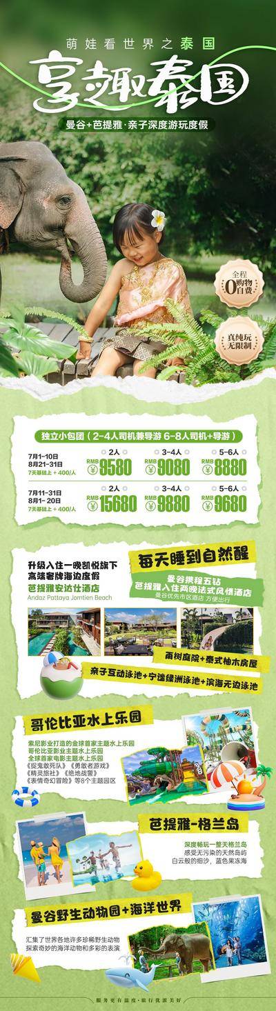 南门网 长图 旅游 泰国 曼谷 亲子 推文 暑假 暑期 研学 度假 团购 旅游团 公众号 H5 素材 大象