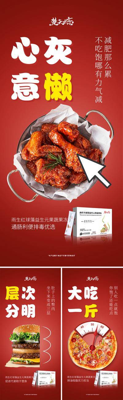 南门网 广告 减脂 海报 减肥 瘦身 益生元 益生菌 酵素 产品 餐饮 美食