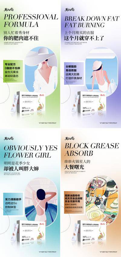南门网 广告 减脂 海报 减肥 瘦身 酵素 益生菌 益生元 产品