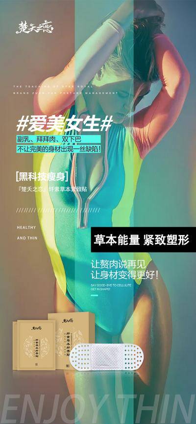 南门网 海报 医美 大健康 减肥 瘦身 形体 项目 产品