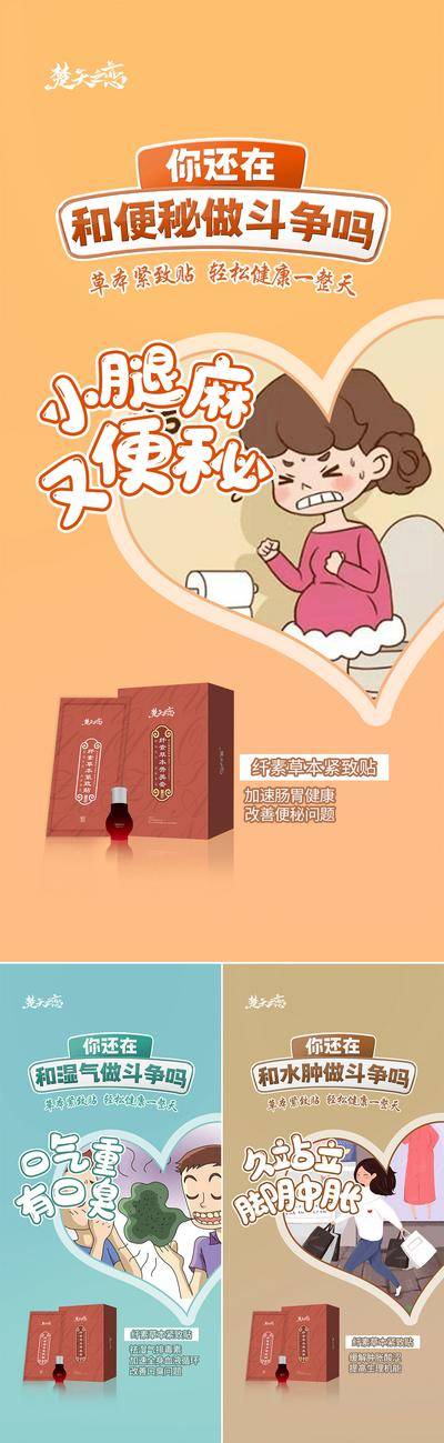 南门网 广告 便秘 减肥 肠道 大健康 产品 卡通 痛点 造势