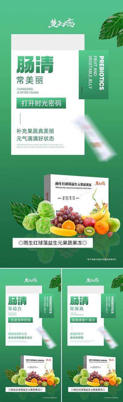 南门网 肠道大健康排毒果蔬微商海报