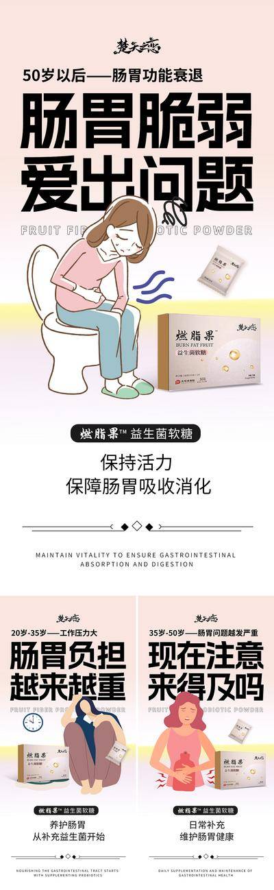 南门网 海报 大字报 创意 减肥 瘦身 益生菌 卡通 微商 痛点
