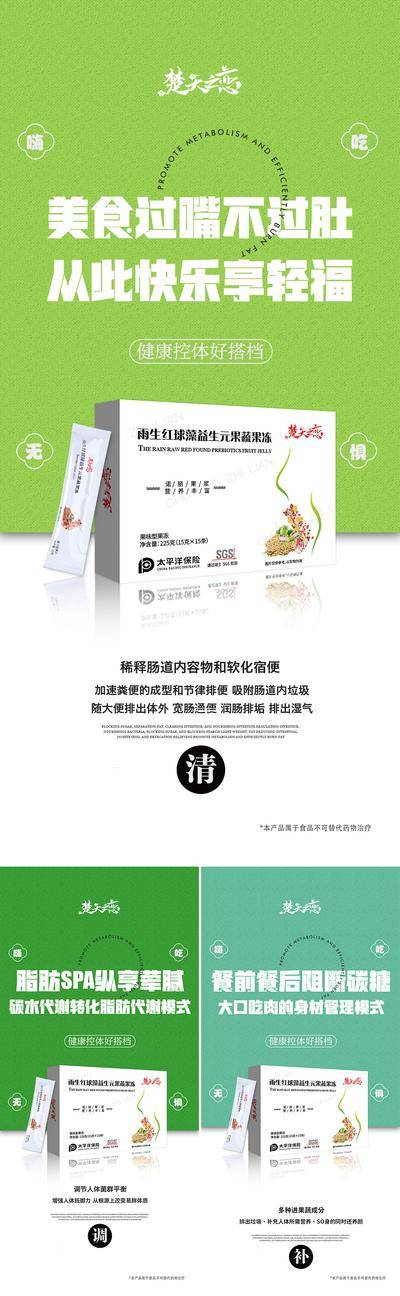 南门网 广告 海报 创意 减肥 瘦身 益生元 益生菌 酵素 产品 小清新