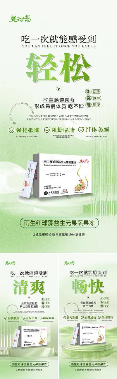 南门网 广告 海报 减肥 瘦身 轻体 酵素 益生菌 卖点 造势
