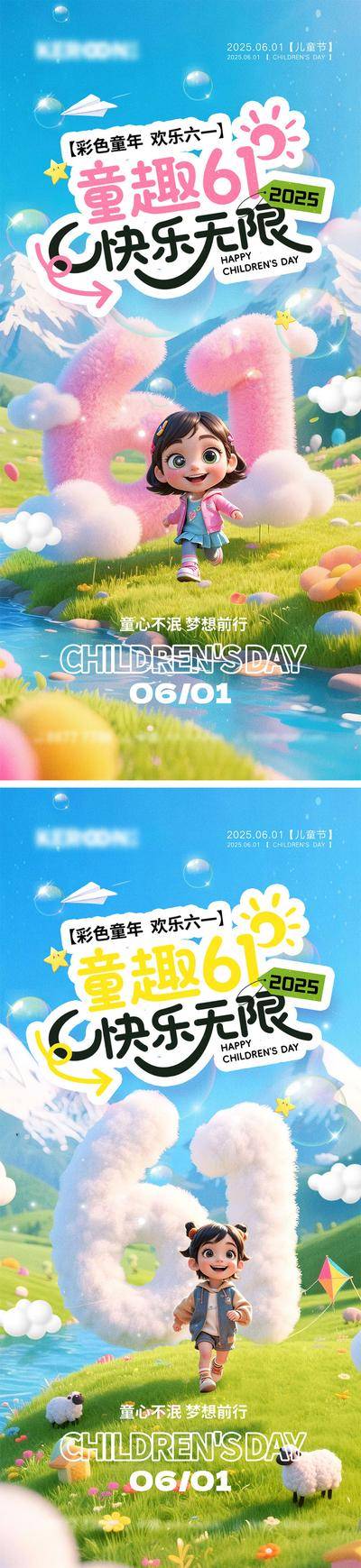 【南门网dcpsd.com】海报 公历节日 六一 儿童节 卡通 61 童真 童趣 玩具 梦想 孩子 幼儿园 游乐园 缤纷