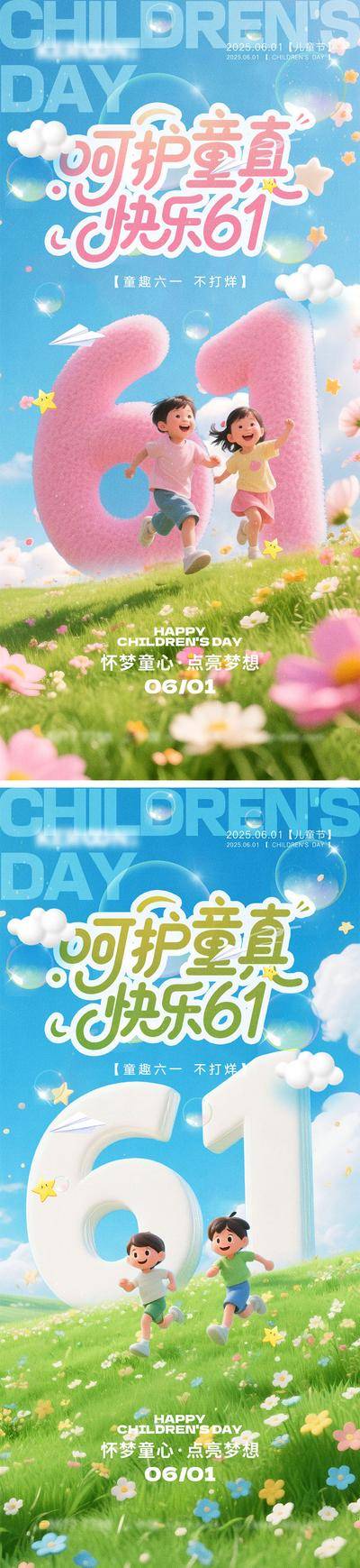 【南门网dcpsd.com】海报 公历节日 六一 儿童节 卡通 61 童真 童趣 玩具 梦想 孩子 幼儿园 游乐园 缤纷