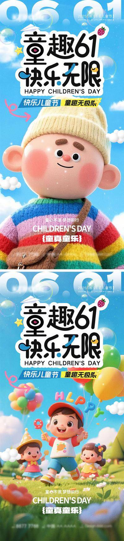 【南门网dcpsd.com】海报 公历节日 六一 儿童节 卡通 61 童真 童趣 玩具 梦想 孩子 幼儿园 游乐园 缤纷
