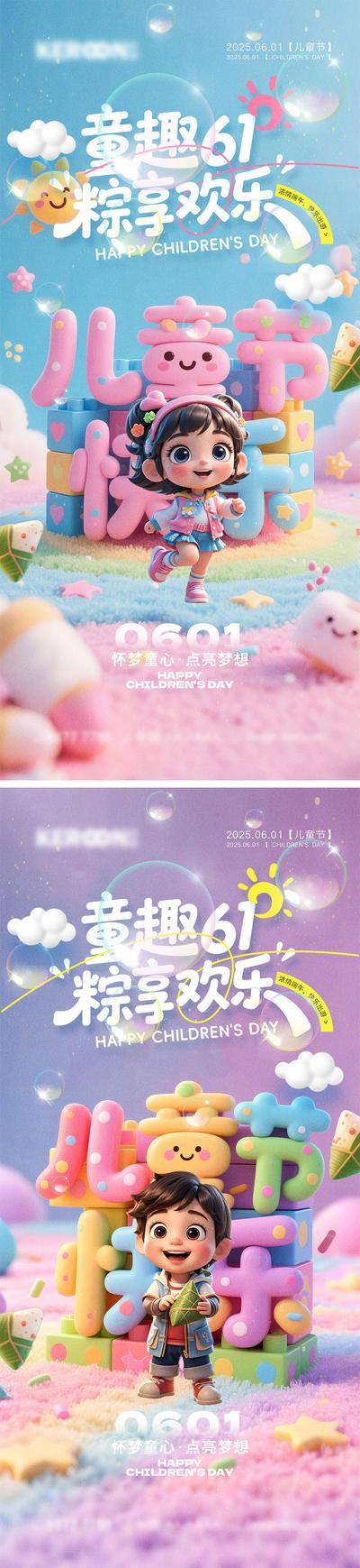 【南门网dcpsd.com】海报 公历节日 六一 儿童节 卡通 61 童真 童趣 玩具 梦想 孩子 幼儿园 游乐园 缤纷