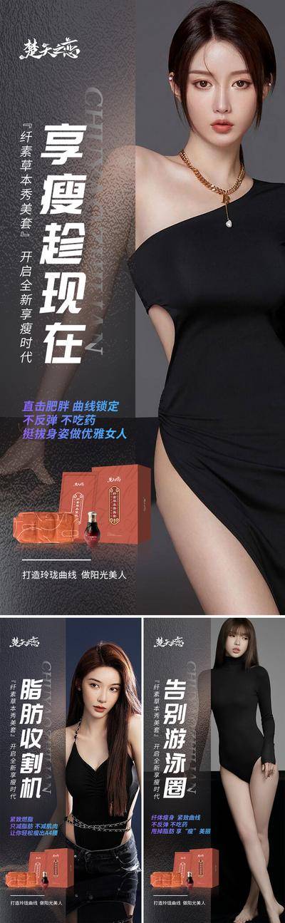 南门网 广告 海报 医美 减肥 瘦身 形体 身材 造势 减脂