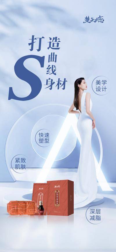 南门网 广告 医美 瘦身 减肥 形体 身材 产品 减脂 模特