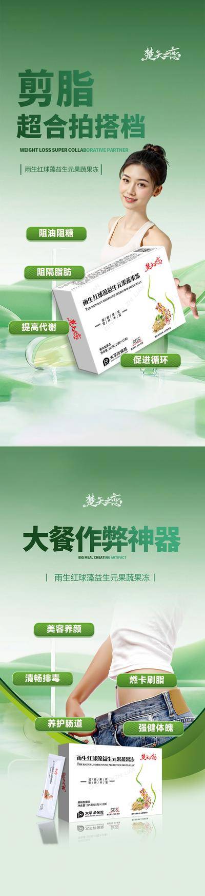 南门网 广告 海报 减脂 减肥 瘦身 益生菌 酵素 大餐后悔药 微商