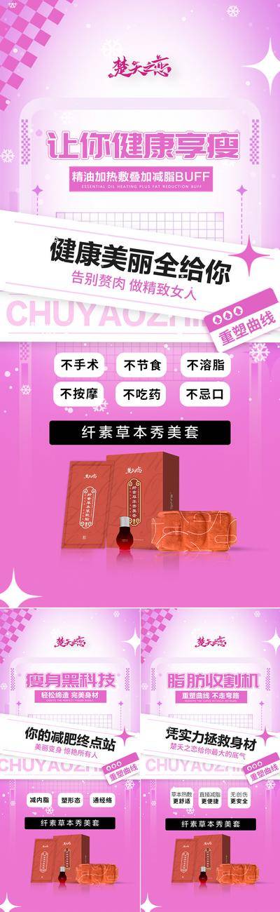 南门网 广告 海报 医美 减肥 瘦身 形体 项目 产品
