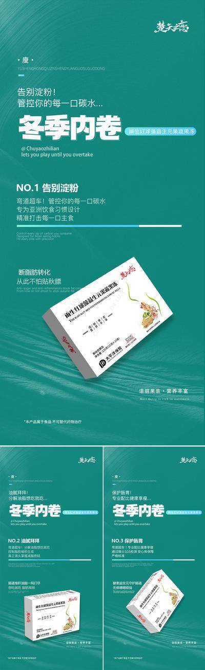 南门网 冬季酵素益生菌产品卖点宣传海报