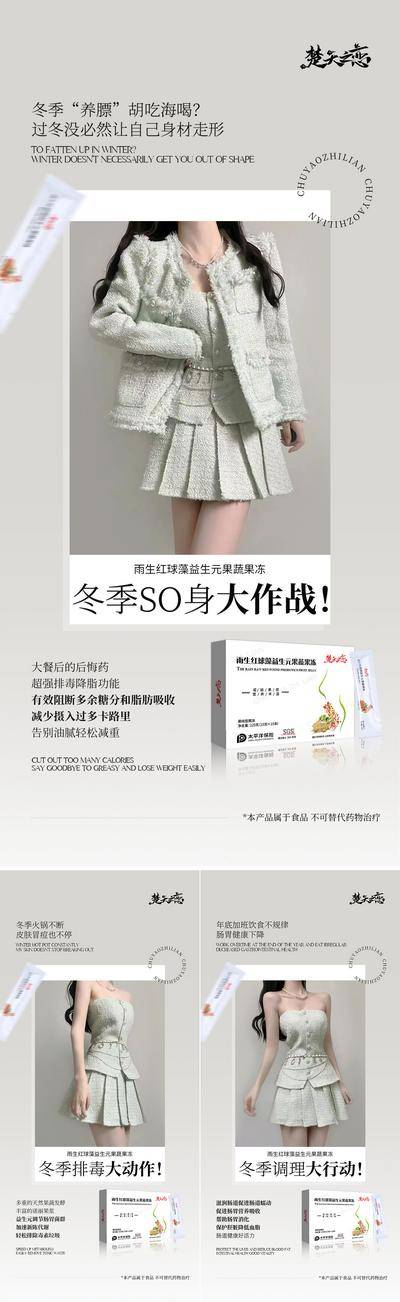 南门网 广告 海报 医美 减脂 创意 小清新 减肥 瘦身 益生菌 酵素 形体 项目 服装 系列