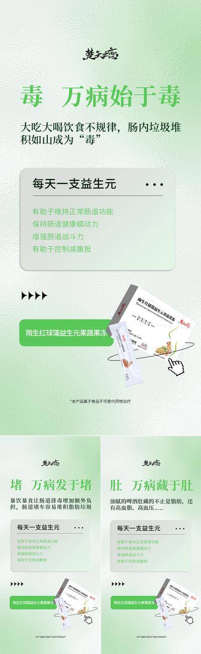 南门网 广告 海报 瘦身 减肥 肠道 排毒 健康 产品 减脂
