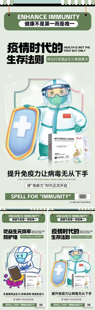 南门网 广告 防疫 大健康 卫生 酵素 益生菌 减肥 瘦身 形体 排毒