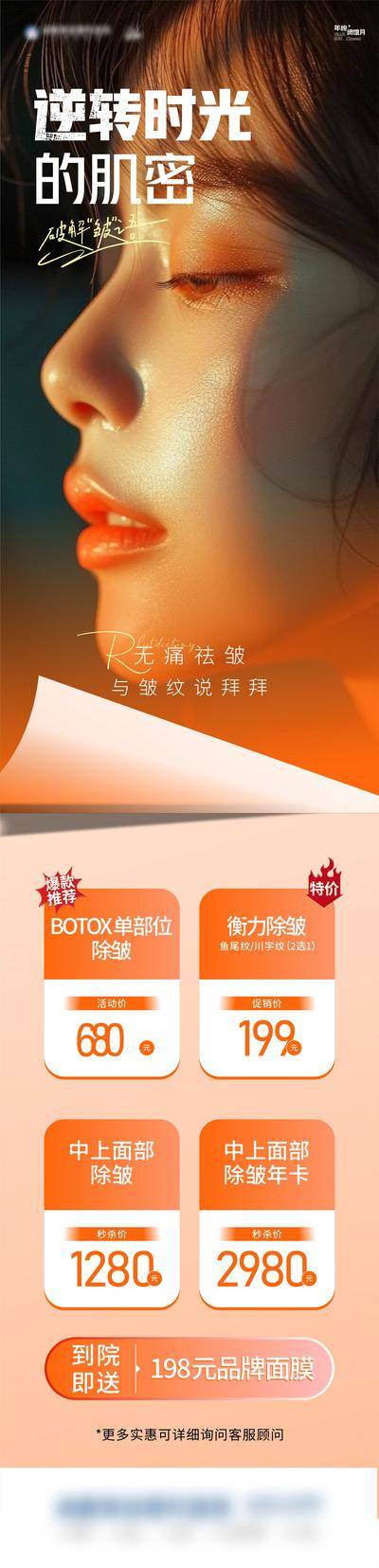 南门网 广告 海报 医美 抗衰 长图 专题 落地页 人物 侧脸 模特 祛皱 促销 折扣
