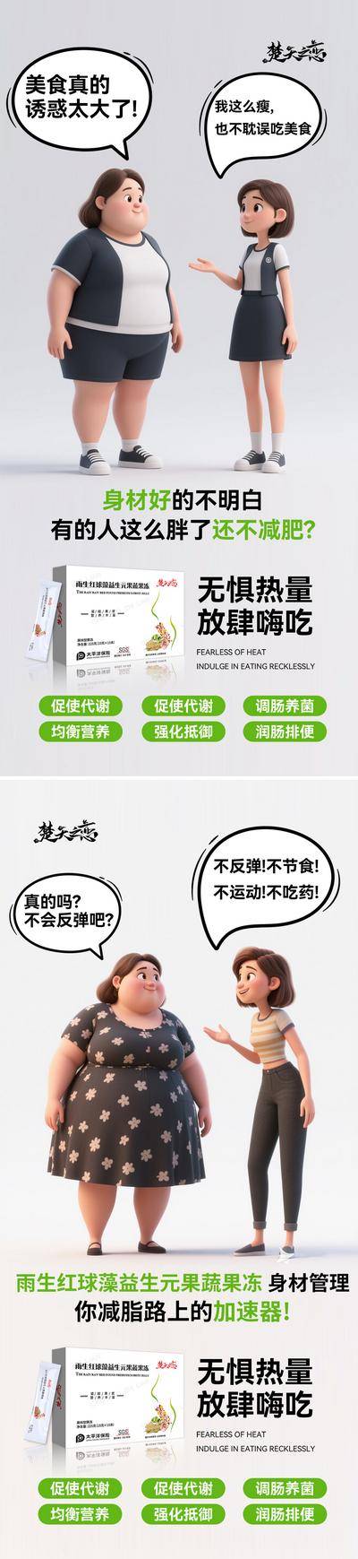 南门网 广告 创意 减脂 减肥 瘦身 酵素 益生菌 益生元 卡通