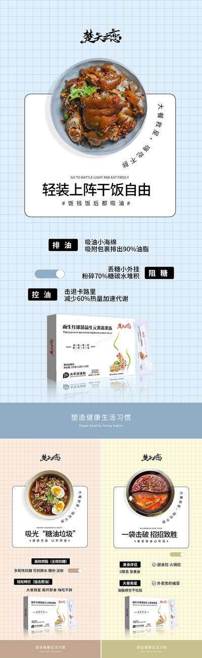 南门网 减肥瘦身大餐后悔药酵素益生菌产品海报