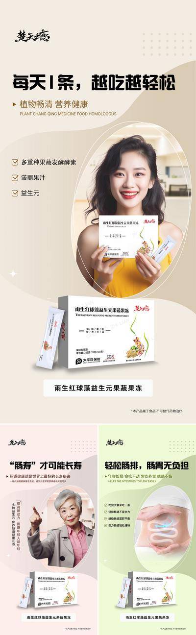 南门网 广告 海报 系列 肠道 排毒 酵素 益生菌 健康 保养 产品