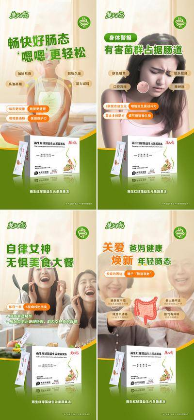 南门网 广告 减脂 海报 减肥 瘦身 肠道 造势 痛点 宣传 产品 绿色