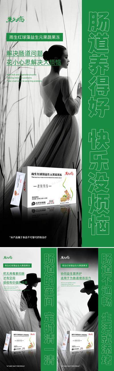 南门网 广告 减脂 海报 减肥 瘦身 肠道 益生菌 酵素 小清新 产品