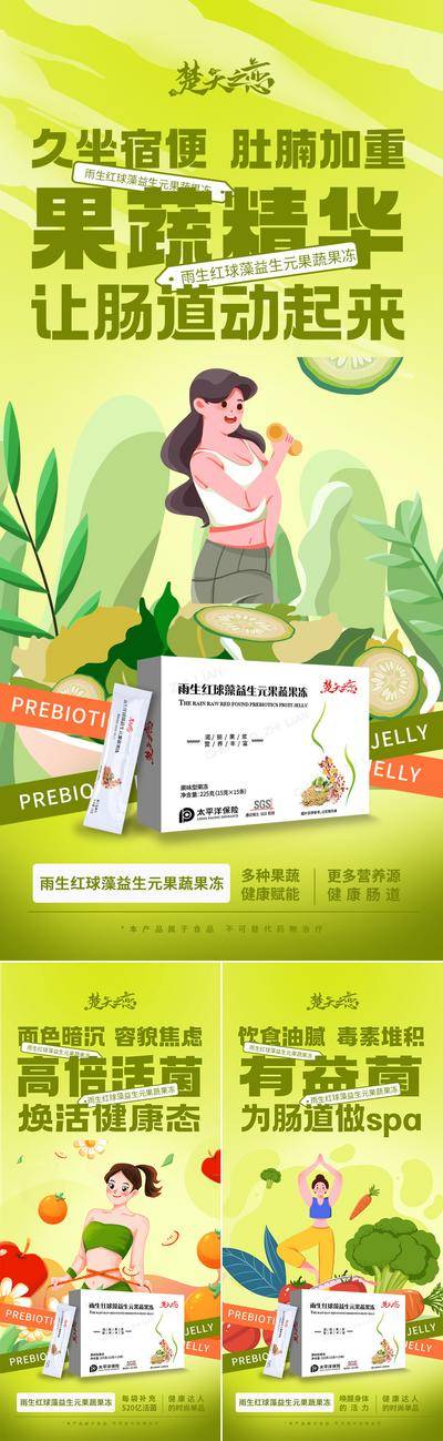 南门网 广告 海报 运动 减肥 系列 果蔬 精华 酵素 益生菌 排毒
