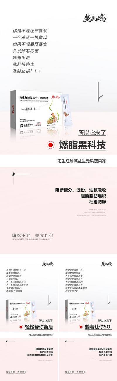 南门网 广告 海报 减肥 瘦身 益生菌 酵素 排毒 肠道 产品