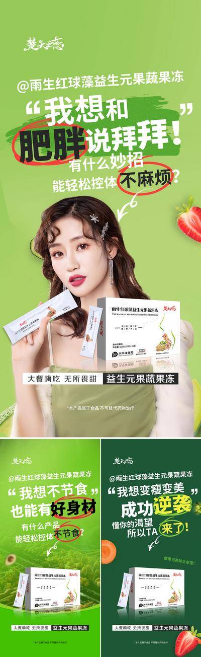 南门网 酵素益生菌减肥代餐产品海报