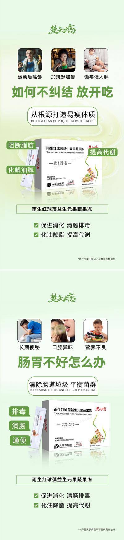 南门网 广告 海报 减肥 瘦身 排毒 代餐 肠道 健康 人群 产品 宣传