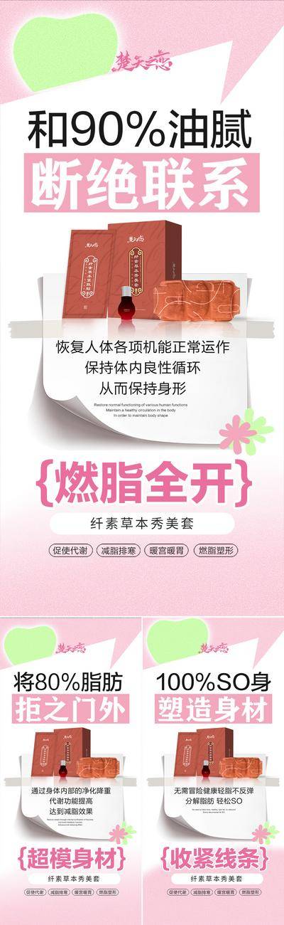 南门网 广告 减脂 海报 减肥 瘦身 热敷 大健康 产品 穴位