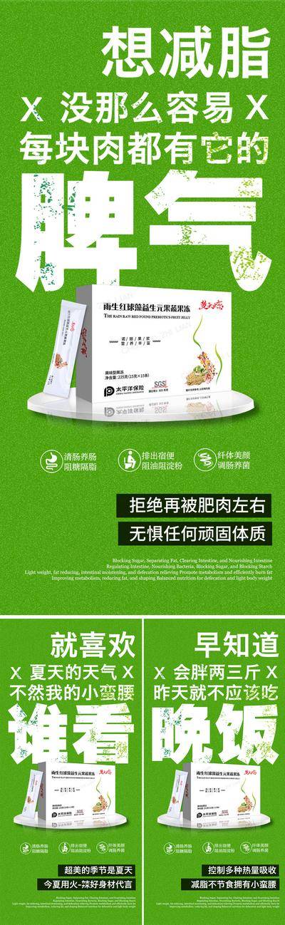 南门网 广告 海报 大字报 减肥 瘦身 酵素 益生菌 产品 减脂