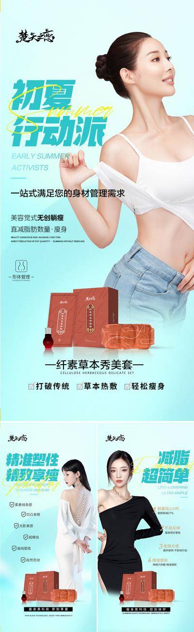 南门网 广告 海报 医美 减肥 瘦身 形体 项目 产品 减脂