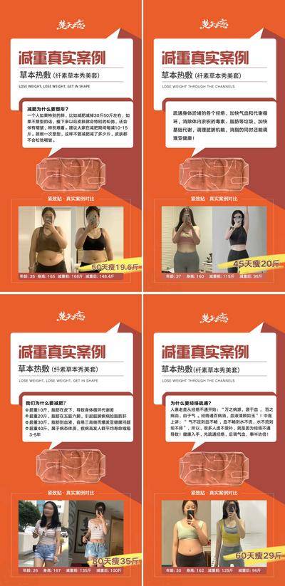 南门网 减肥瘦身案例对比图系列海报