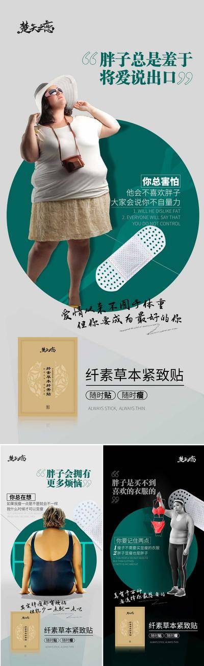 南门网 广告 海报 系列 减肥 瘦身 形体 痛点 造势 文案 减脂
