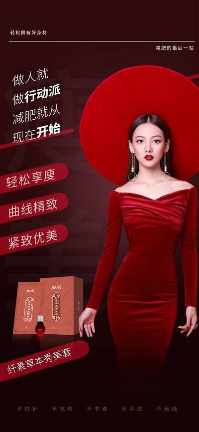 南门网 广告 海报 医美 人物 减肥 瘦身 形体 身材 项目 造势 宣传
