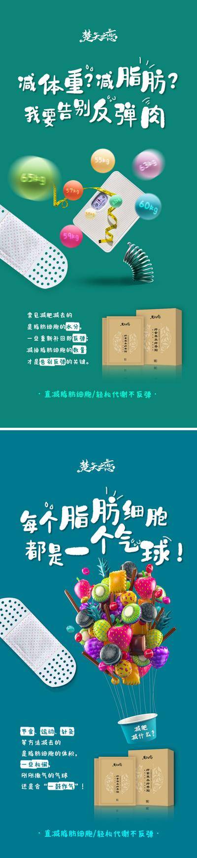 南门网 广告 海报 创意 减肥 瘦身 形体 造势 痛点 扎心 文案 减脂