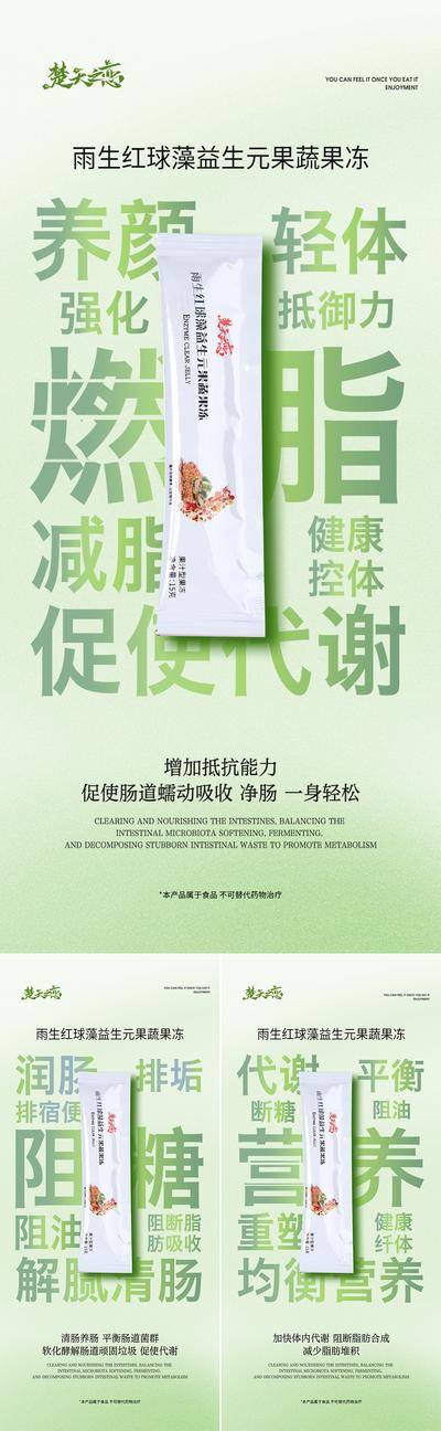 南门网 减肥瘦身大字报酵素益生菌产品海报