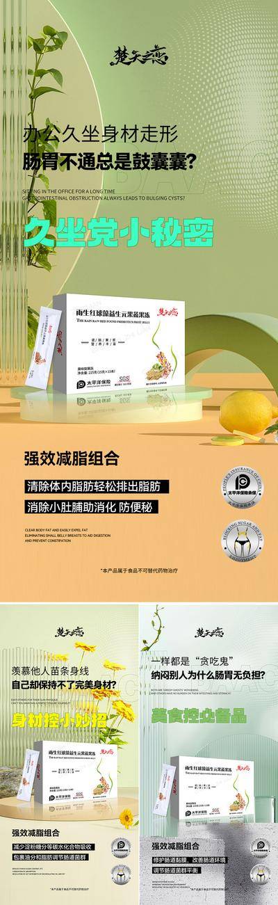 南门网 广告 减脂 海报 减肥 瘦身 酵素 益生菌 代餐 小清新 产品