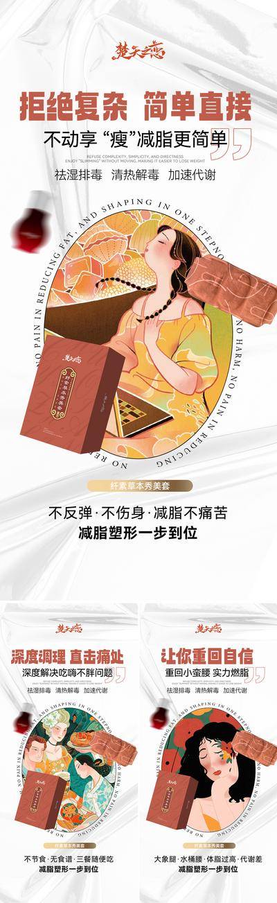 南门网 海报 医美 创意 瘦身 减肥 形体 操作 产品 宣传
