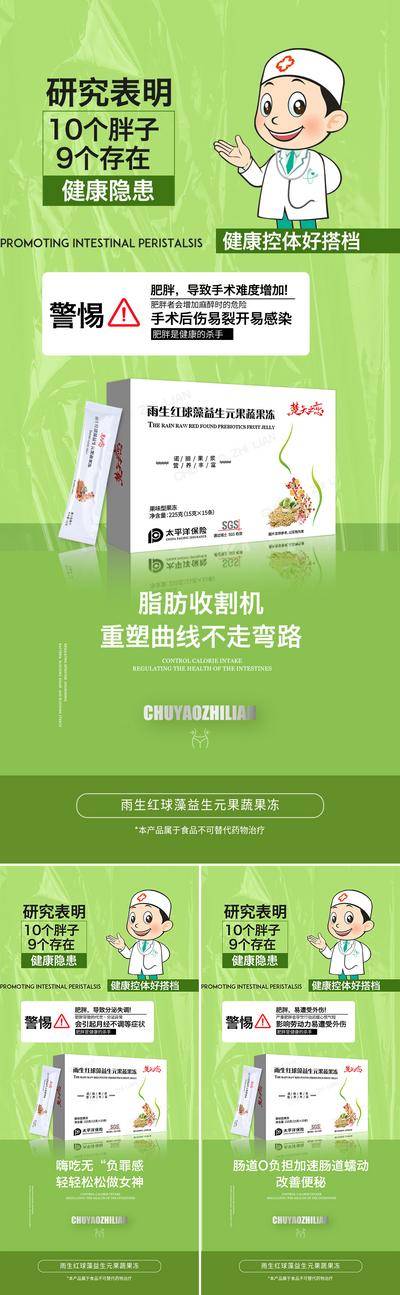 南门网 广告 减脂 系列 减肥 肥胖 危害 科普 医生 益生菌 痛点 小课堂