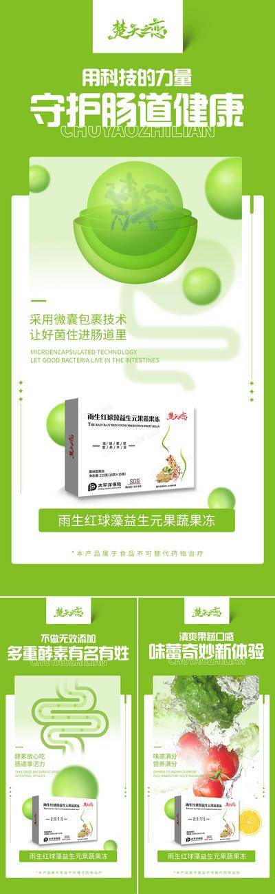 南门网 广告 海报 果蔬 减肥 酵素 精华 益生菌 瘦身 代餐 产品