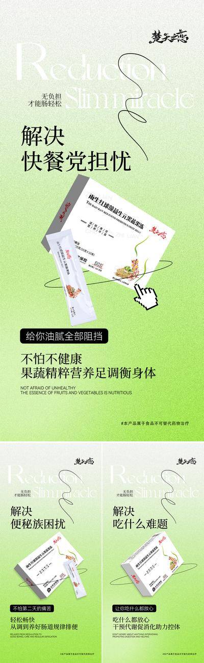南门网 减肥瘦身酵素益生菌代餐便秘系列海报