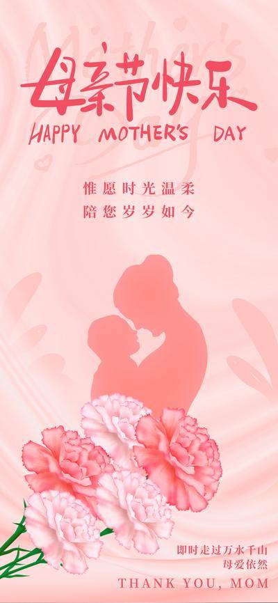 南门网 广告 海报 节日 母亲节 电商 插画 展架 地产 活动 妈妈 母子 节日海报 感恩母亲节 女性