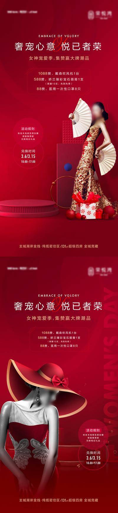 南门网 广告 海报 地产 女神节 活动 促销 系列 礼物 妇女节 红金 奢华 到访