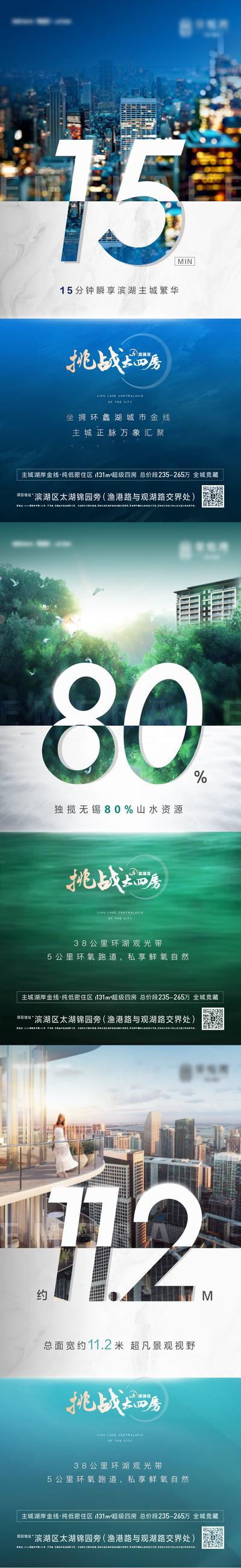 南门网 广告 海报 地产 园林 配套 城市 大字报 创意 系列 价值点 山湖 数字 山水 湖居 数据 自然 生态 文旅
