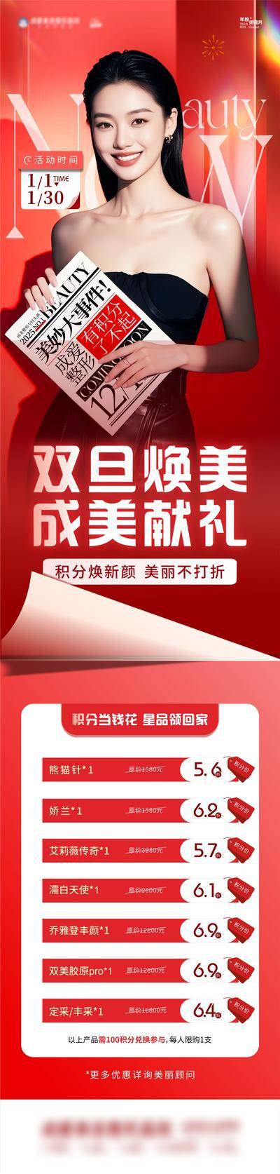 南门网 广告 海报 医美 人物 模特 双旦 封面 长图 专题 折扣 促销