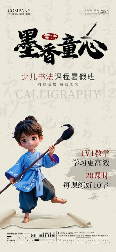 南门网 广告 海报 中式 书法 培训 国潮 国画 教培毛笔 笔画 招生 招人 训练 报名 时尚 国风 古典 单张