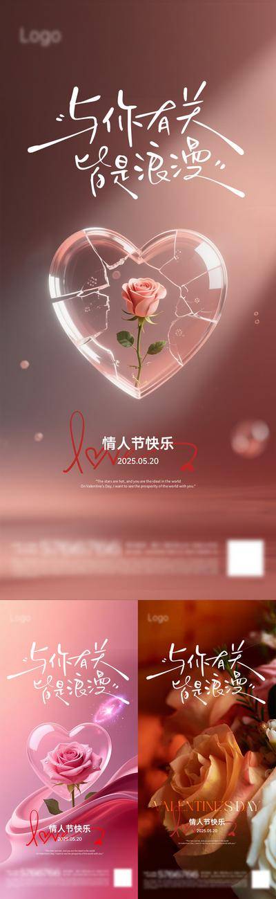 【南门网dcpsd.com】广告 海报 系列 520 公历节日 情人节 玫瑰 花朵 爱心 love 爱情 告白日 粉色 214 七夕 礼物